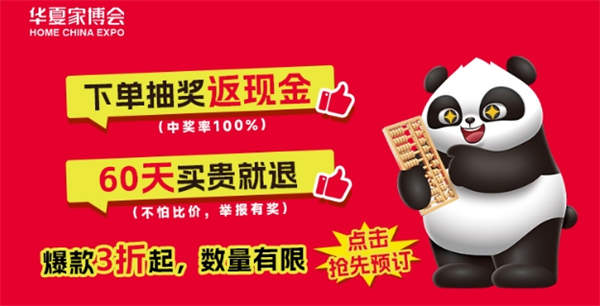 2025北京华夏家博会最新开展时间表